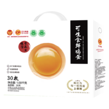 CP 正大 可生食鲜鸡蛋30枚 3.36斤 达到可生食标准  礼盒装