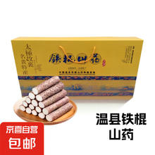 京喜加 温县沙土山药 新鲜软糯铁棍山药 年货礼盒 5斤礼盒箱