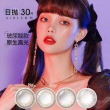 HORIEN 海俪恩 girls系列 日抛美瞳隐形眼镜 30片装