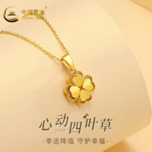 中国黄金 China Gold 黄金项链女足金四叶草吊坠结婚 足金吊坠+S925链+礼盒
