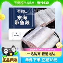 今锦上 国产东海带鱼段 净重5.2斤（1.3kg*2袋）
