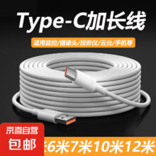 Type-C数据线 加长 手机监控摄像头投影仪可选 3米 白色