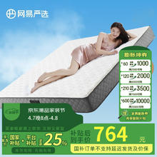 网易严选 3D椰棕床垫 椰棕款150*200cm