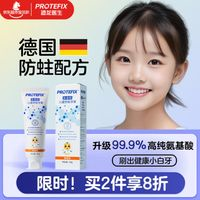 恐龙医生 PROTEFIX 氨基酸儿童防蛀牙膏 60g