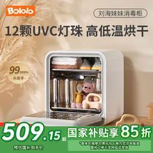 波咯咯 紫外线消毒柜婴儿奶瓶消毒器 BL-1812【轻盈SE】