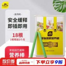 1根释放3个月，史丹利 植物缓释肥营养棒 18只