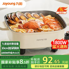 九阳 电火锅 7L大容量多用途锅HG70-G192