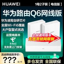 百亿补贴：华为 HUAWEI 路由器 Q6网线版 1母2子
