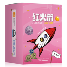 红火箭英语分级阅读绘本（预备级共48册）3岁+零基础英语启蒙教材（支持小怪兽小蝌蚪点读笔请另购）