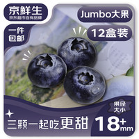 京鲜生 云南蓝莓（18mm+） 125g*12盒装