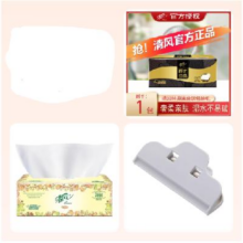 3元3件  封口夹,抽纸,抽纸