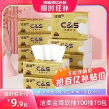 C&S 洁柔 金尊系列抽纸 （S号）3层100抽*10包￥9.96 1.0折 比上一次爆料降低 ￥9.84