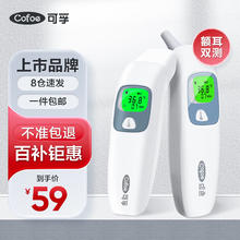 可孚 Cofoe 电子体温计家用额温枪