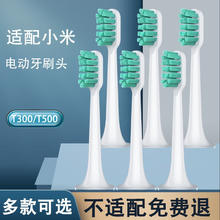 麦迪生 小米电动牙刷头T300/T500/MES601/MES602青春版MI替换头通用 6支 绿色清洁款