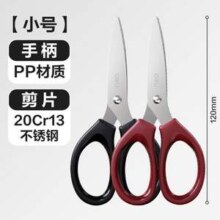 deli 得力 不锈钢家用剪刀 2把