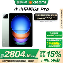 小米 Xiaomi Pad 6S Pro 12.4英寸 HyperOS 平板电脑（3k、骁龙8 Gen2、12GB、256GB、WiFi版、原野绿）
