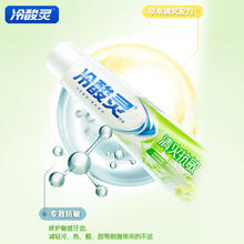 冷酸灵 清火抗敏感牙膏 薄荷 180g
