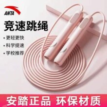 ANTA 安踏 可调节竞速跳绳 三色