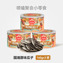三胖蛋 SUNBOY 原香味瓜子国潮160gx3罐内蒙葵花子旅行聚会零食效期至8月券后27.21元