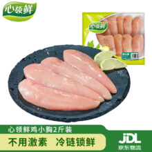心领鲜 鸡小胸/里脊肉 净重4斤 买2赠1 到手3件82.4元（合27.47元/件）