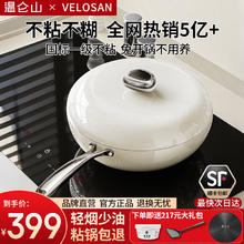 Velosan 温仑山鹅卵石炒锅-天使白色- 32cm