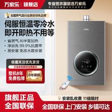 百亿补贴：万家乐 新品伺服零冷水燃气热水器恒温电家用净浴天然气静音13升16
