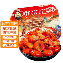 盱眙龙虾 小龙虾麻辣龙虾尾 加热即食麻辣/蒜蓉/十三香三口味任选 彩色塑封礼盒包装 250g*6盒