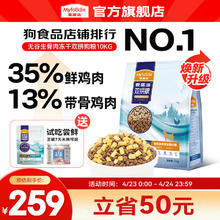 麦富迪 狗粮 生骨肉冻干双拼粮鸡肉通用全期10kg