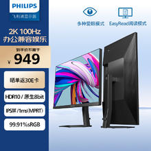 88VIP会员：飞利浦 23.8英寸 2K 100Hz IPS 8bit HDR 低蓝光 HDMI+DP旋转升降 电竞游戏 办公显示器24E1N5500B