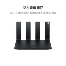 百亿补贴：华为 HUAWEI 路由BE7家用WiFi7全千兆端口6500M无线路由器双频高速穿墙王