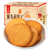 比比赞（BIBIZAN）猴头酥饼干1000g整箱早餐休闲零食品代餐饱腹酥散装小吃