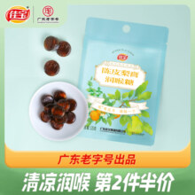 佳宝陈皮梨膏润喉糖罗汉果柠檬薄荷糖正宗儿童秋梨膏糖果小零食12.9元