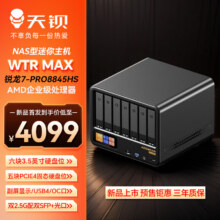 天钡WTR MAX迷你电脑主机 锐龙7企业级PRO8845HS电脑台式机整机六位机械硬盘五位固态硬盘 锐龙R7-PRO8845HS 准系统