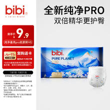 bibi 纯净星球Pro拉拉裤成长裤薄透气大码纸尿裤尿不湿旅行试用装