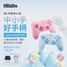 百亿补贴：八位堂 8BITDO 猎2青春版 无线游戏手柄 蓝牙 Switch Steam