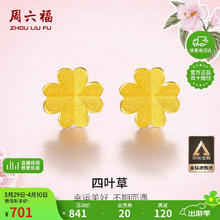 周六福 四叶草足金999耳钉AA096009 一对 约0.75g
