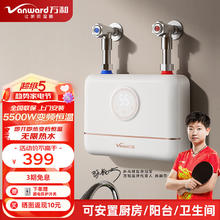 限移动端、京东百亿补贴：万和 即热式电热水器小厨宝5500W迷你家用电热水加热器省电集成免储水不限水量过水热 +++5500W