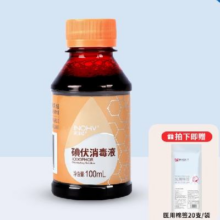 百亿补贴：海氏海诺 碘伏消毒液 100mL*1瓶 赠棉签20只