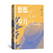 【现货】悠悠岁月 法国安妮埃尔诺 人民文学出版社 （法）安妮·埃尔诺 2022年诺贝尔文学奖获奖作品