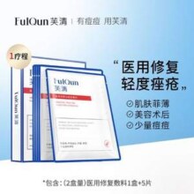 控油防痘，FulQun 芙清 医用抗菌功能性敷料 12片（含赠）