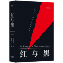 红与黑（法文直译无删节，法国国家图书馆藏本，中国社科院翻译家罗新璋先生翻译并修订内文） 小说