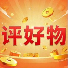 好物评价召集令  众测闭眼买 赢海量金币