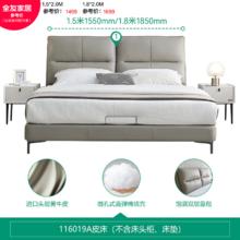 全友 现代简约真皮婚床 1.8米软包大床116019975元