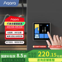 Aqara 妙控屏S1E 触屏遥控开关 支持HomeKit 远山灰