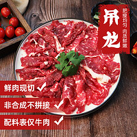 暖男厨房 潮汕牛肉火锅套餐 吊龙 150g