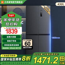 国家补贴：小米 Xiaomi 430升冰箱四开门十字门大容量分区养鲜除菌净味一级能效BCD-430WMSA