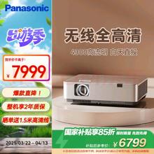 松下 Panasonic PT-WZ4301 无线投影仪 银色