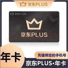 京东 年卡 京东plus京典卡会员12个月69.8元