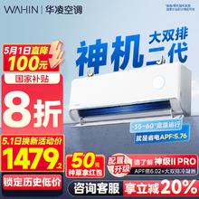 1日12点：华凌 神机二代 KFR-35GW/N8HE1Ⅱ 新一级能效 大1.5匹
