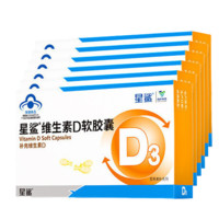 星鲨 儿童维生素D3滴剂  180粒